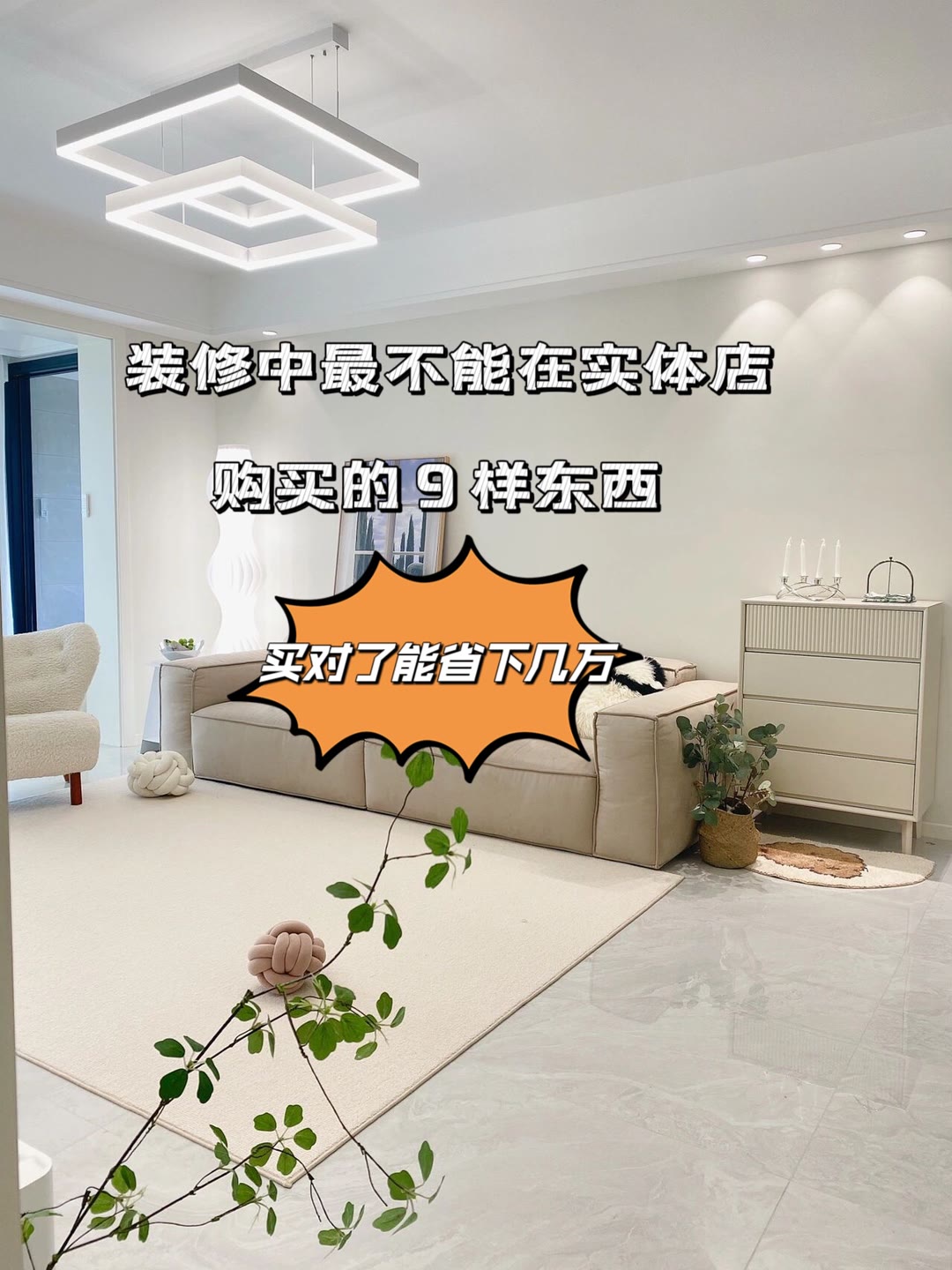 装修中不建议买什么东西,装修买瓷砖在实体店买还是网上买