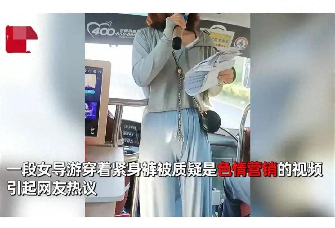 女导游穿紧身裤子被质疑,女导游贴身裤