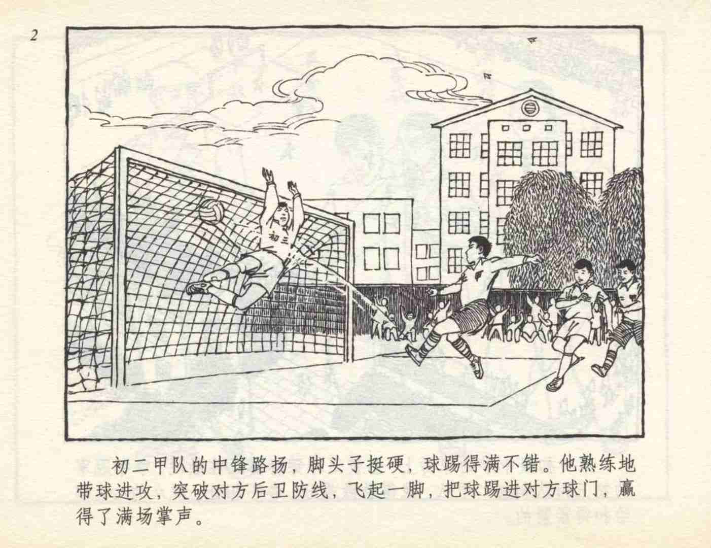 足球连环画,连环画孙愚