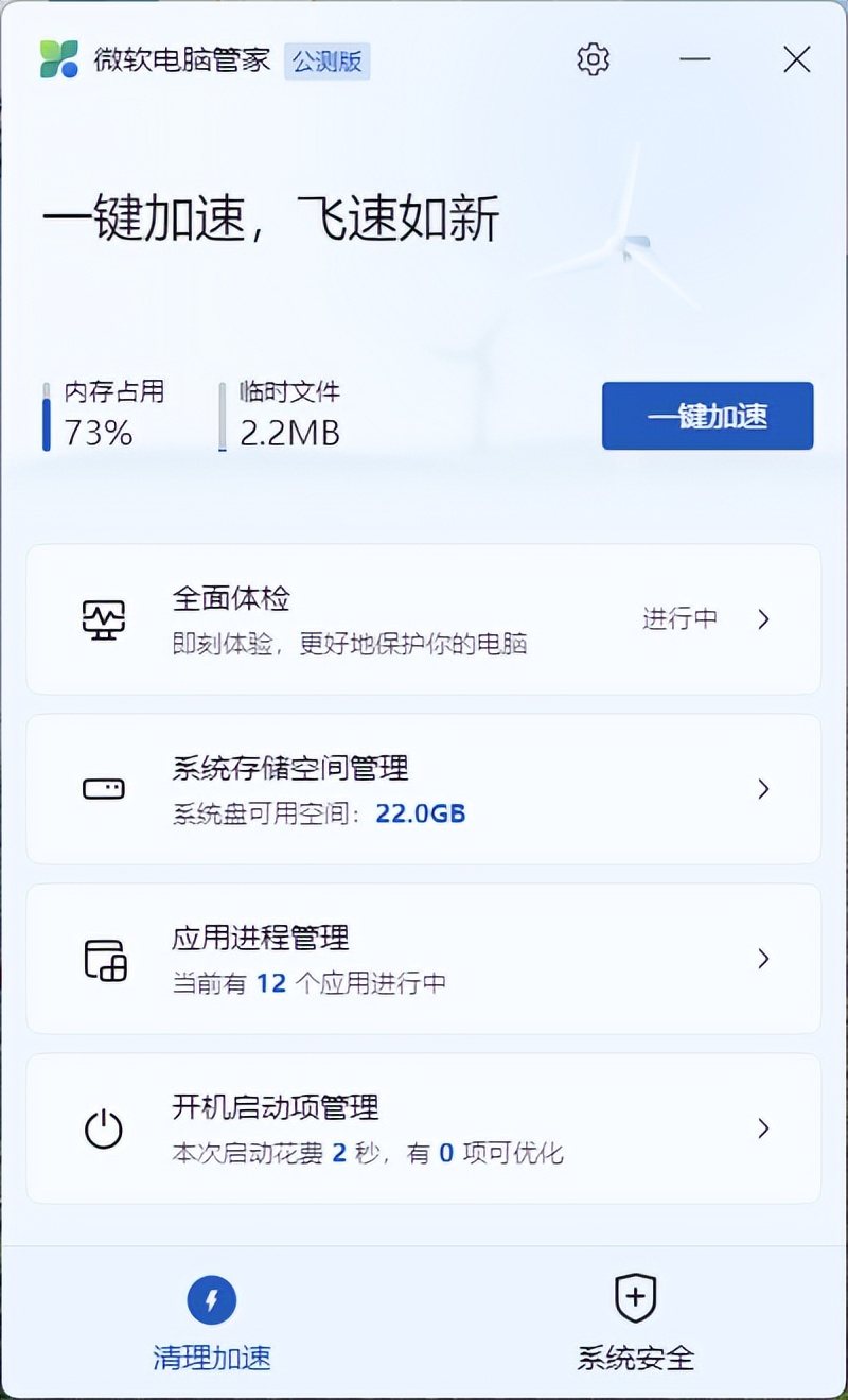 体验新软件试用,微软自带的电脑管家测评