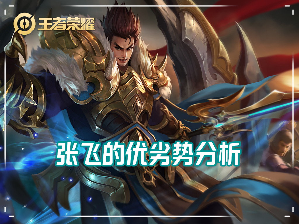 S28赛季末期，版本三大T0英雄如何克制？先了解英雄的优劣势