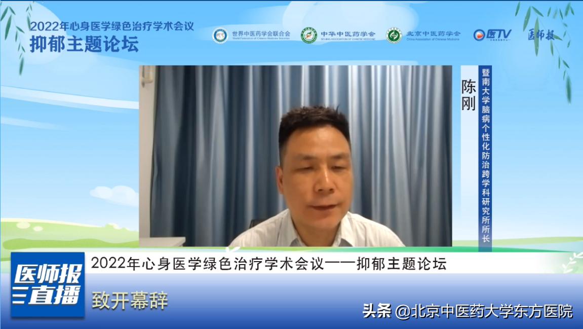 2022年心身医学绿色治疗学术会议顺利召开