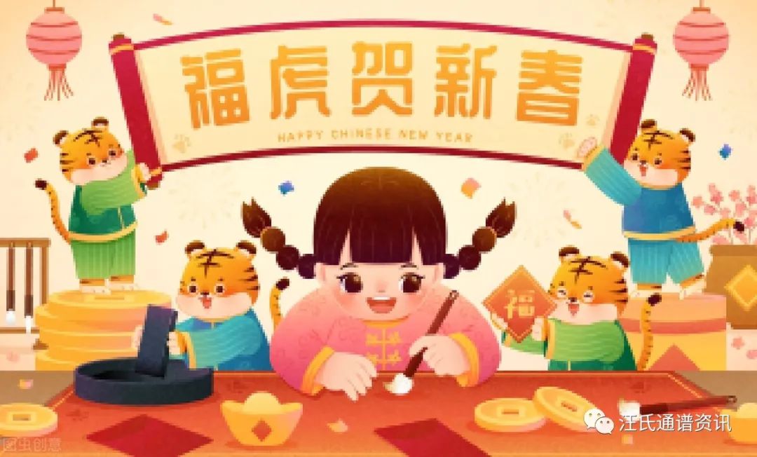 汪氏艺文,汪氏家谱第8期