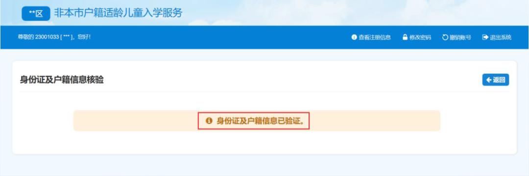 北京适龄儿童入学信息采集,2022北京入学信息采集