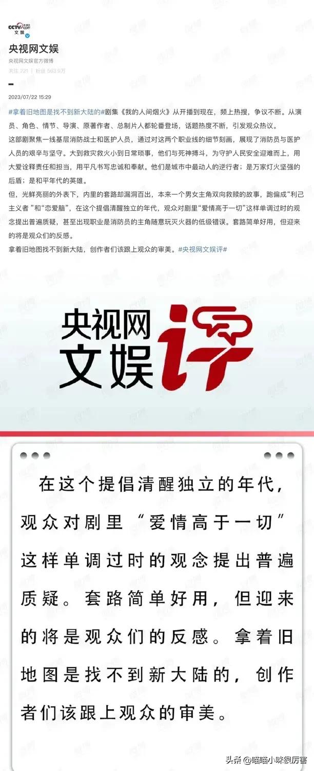 央媒评我的人间烟火后续,央媒评我的人间烟火