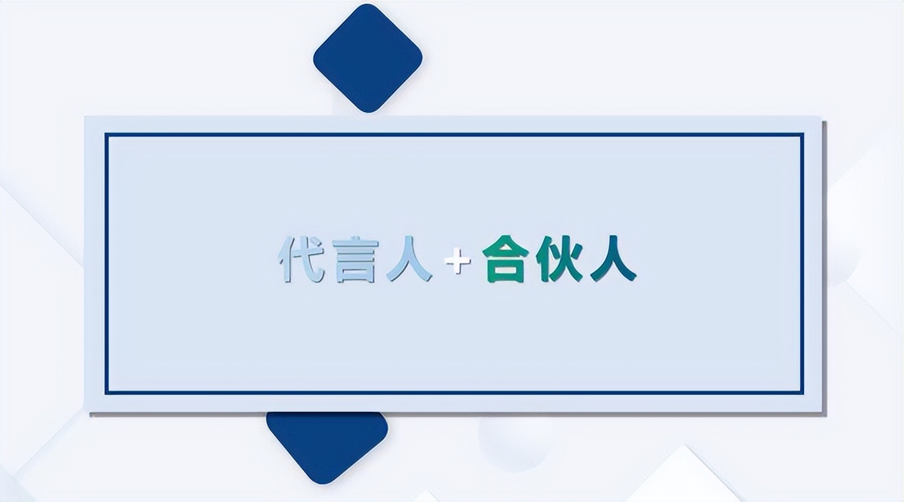 代言合伙人通用思路,品牌合伙人模式怎么玩