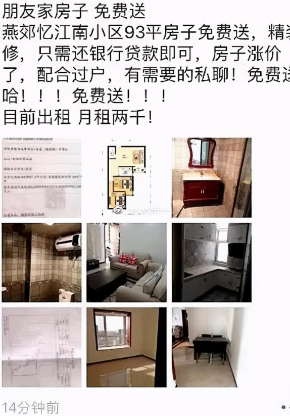 一位燕郊买房断供人的血泪教训,燕郊弃房断供的房子怎么处理