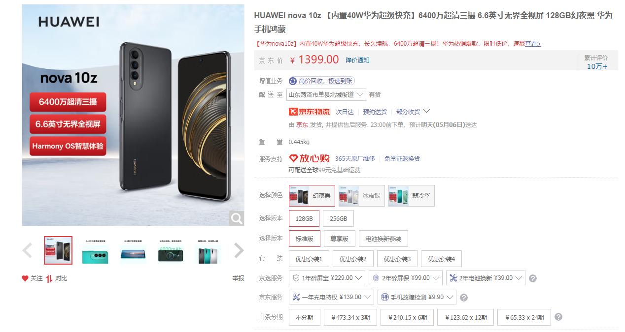 华为618,618买华为手机会便宜多少钱