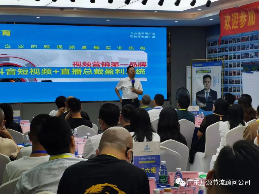 祝贺开源节流主办《抖音短视频+直播总裁盈利系统》培训圆满成功