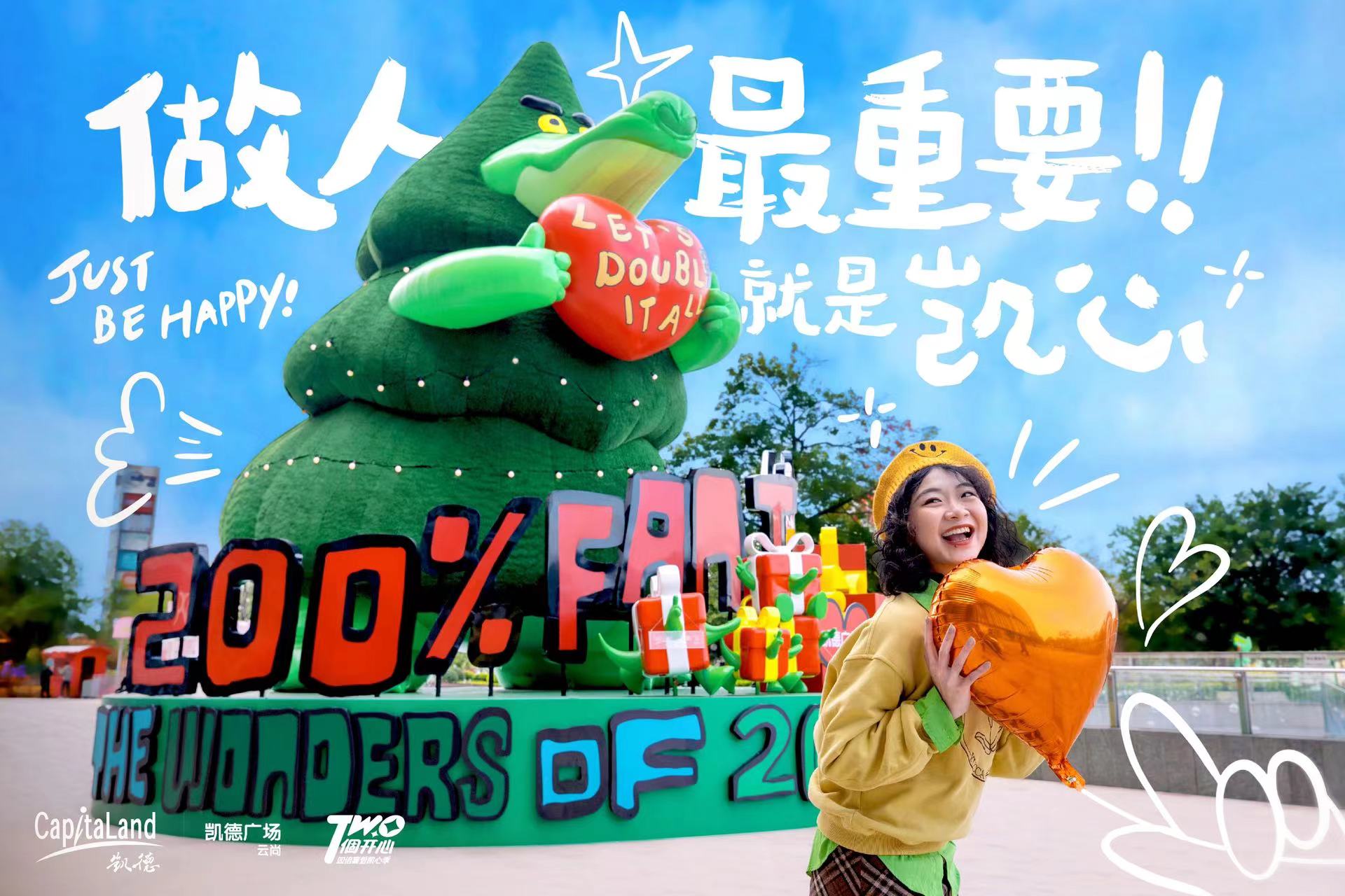 凯德2022双倍喜爱凯心季圆满落幕新春特别企划等你开启