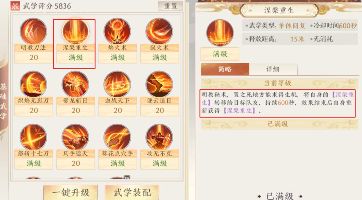 天龙八部荣耀版明教转职转什么好,天龙八部2明教技能操作