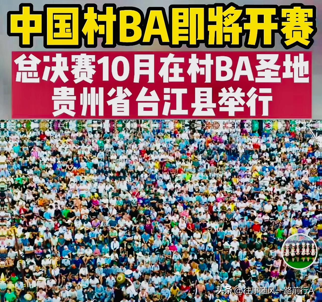 白岩松：火爆的“村BA”千万不能搞成变味的“村人民币（B）A”
