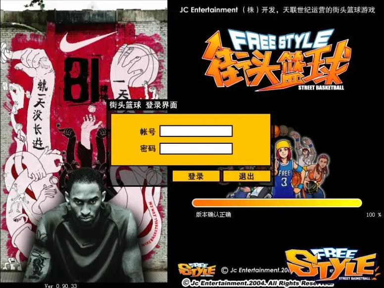 街头篮球凌云壮志,街头篮球回归最佳