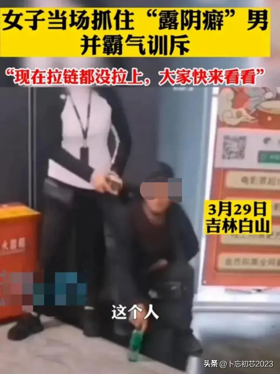 “露阴癖”、“偷内衣”这些可耻行为，怎样的心理，才会这样做？