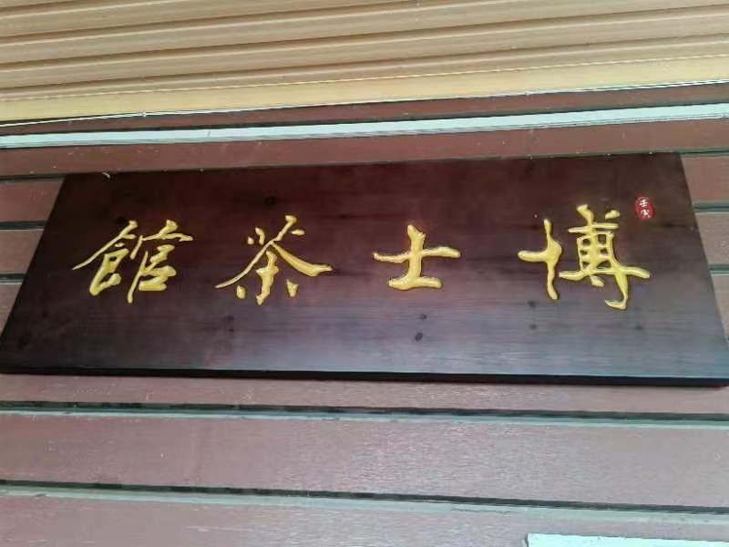 共享会所专家梁峻源老师分享幕僚长张铭博士互联网会所思维