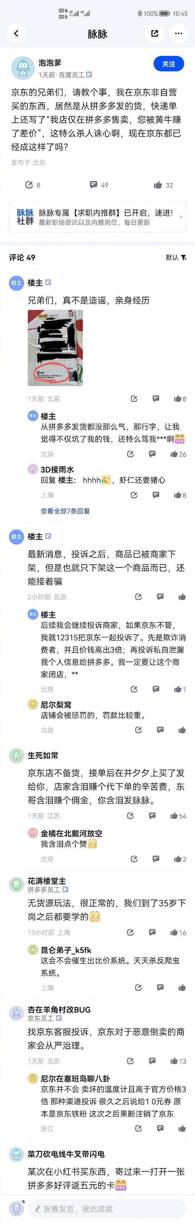 为什么在京东购物发货却是拼多多,京东下单拼多多发货可以投诉吗