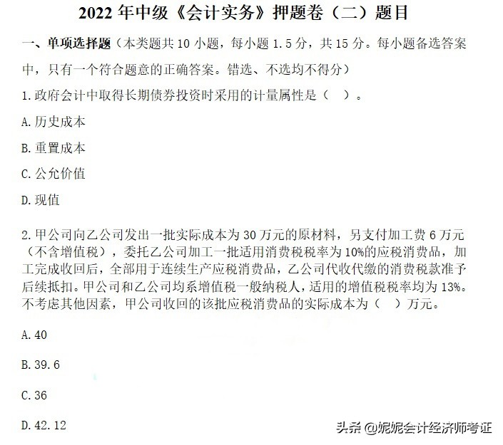 2020年中级会计实务模拟卷,2019年初级会计考前押题大题
