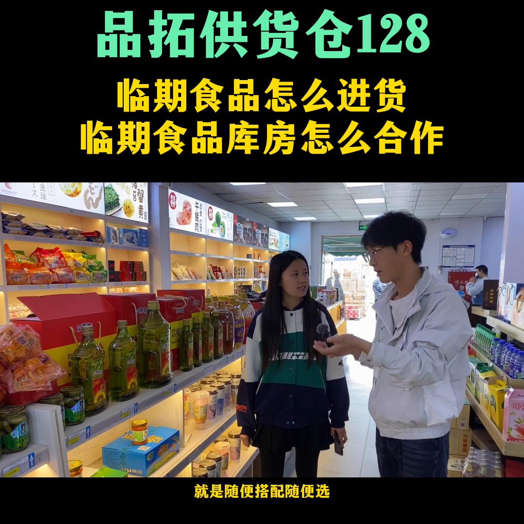 天津临期食品货源招商,天津临期食品货源批发