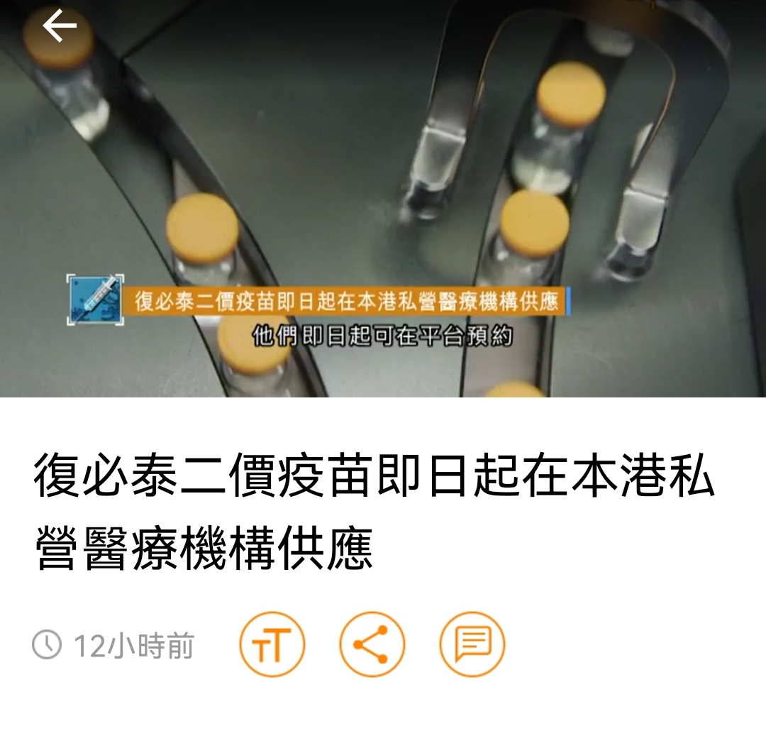 香港二价复必泰接种点,香港复必泰二价疫苗