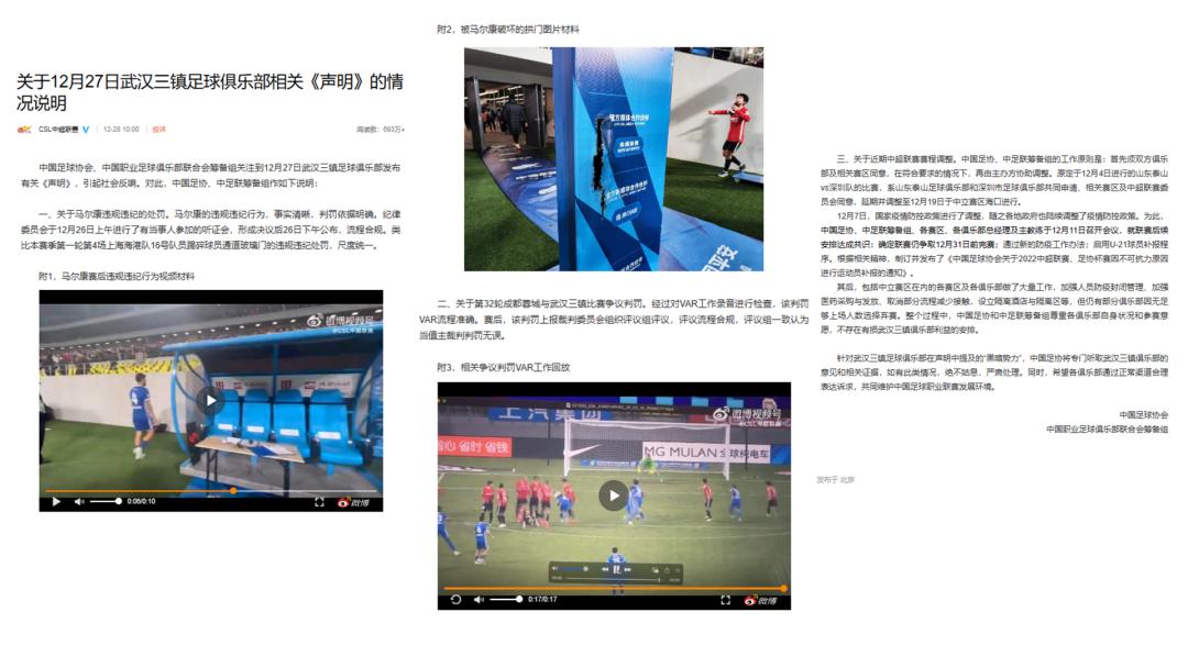 尹波评鲁能上港,武汉三镇硬刚中国足协