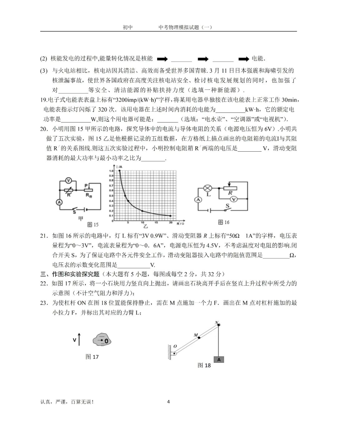 物理中考模拟试卷答案及解析,中考物理模拟试题及答案