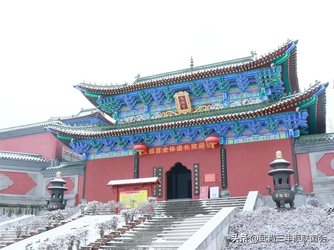 四季三丰太极养生研学：团队游学、尚武人士的首选地：福泉太极宫