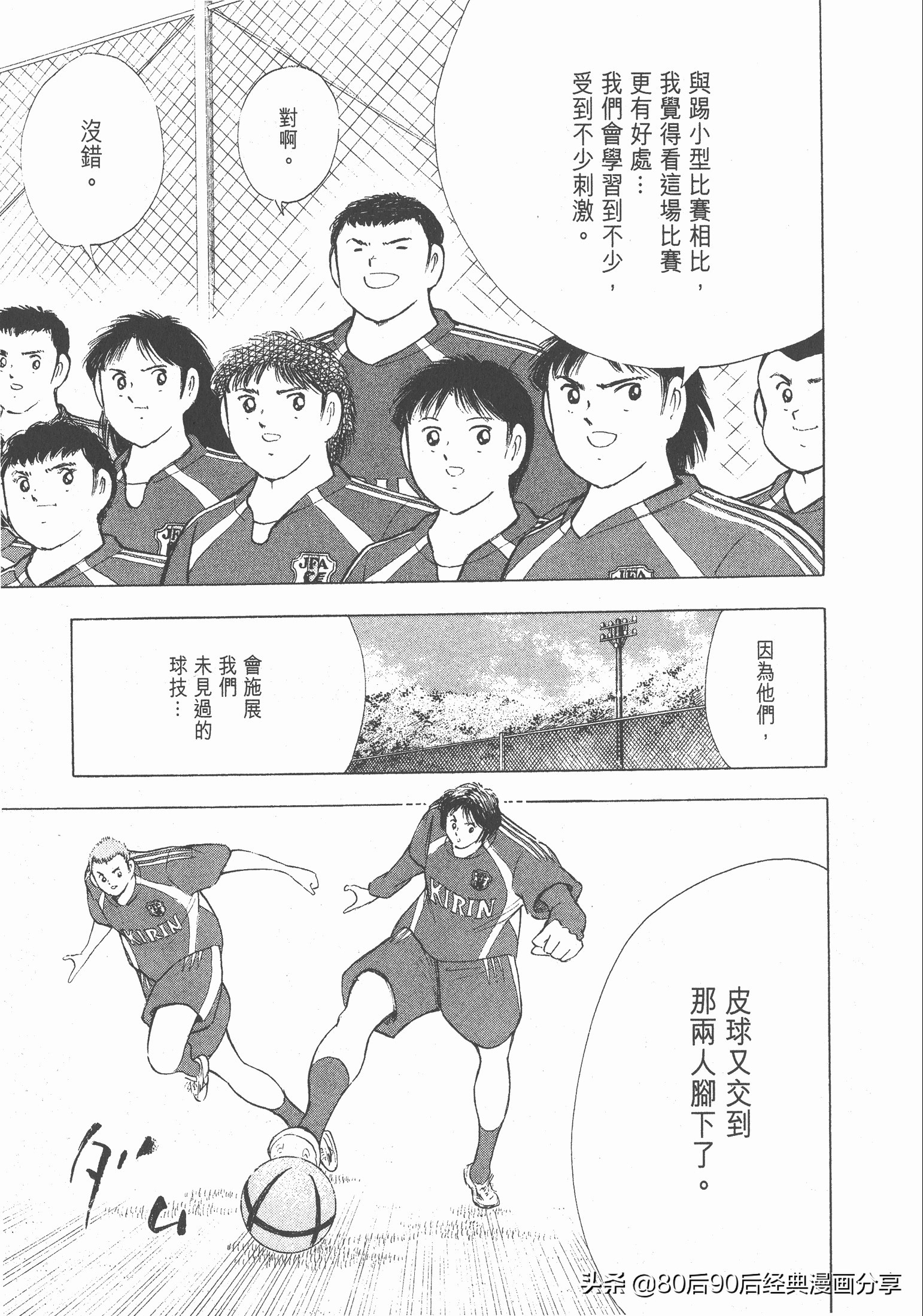 足球小將.GOLDEN-23卷001下