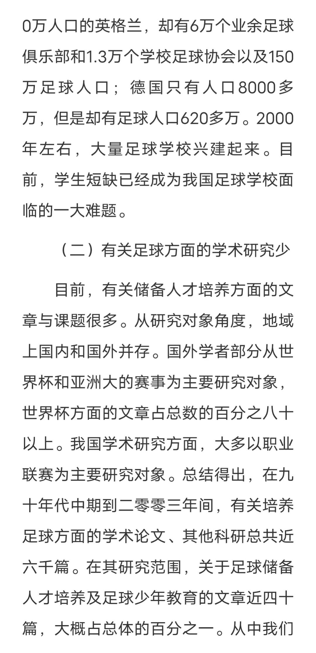 中国足球现状与趋势,中国足球还有崛起的机会吗
