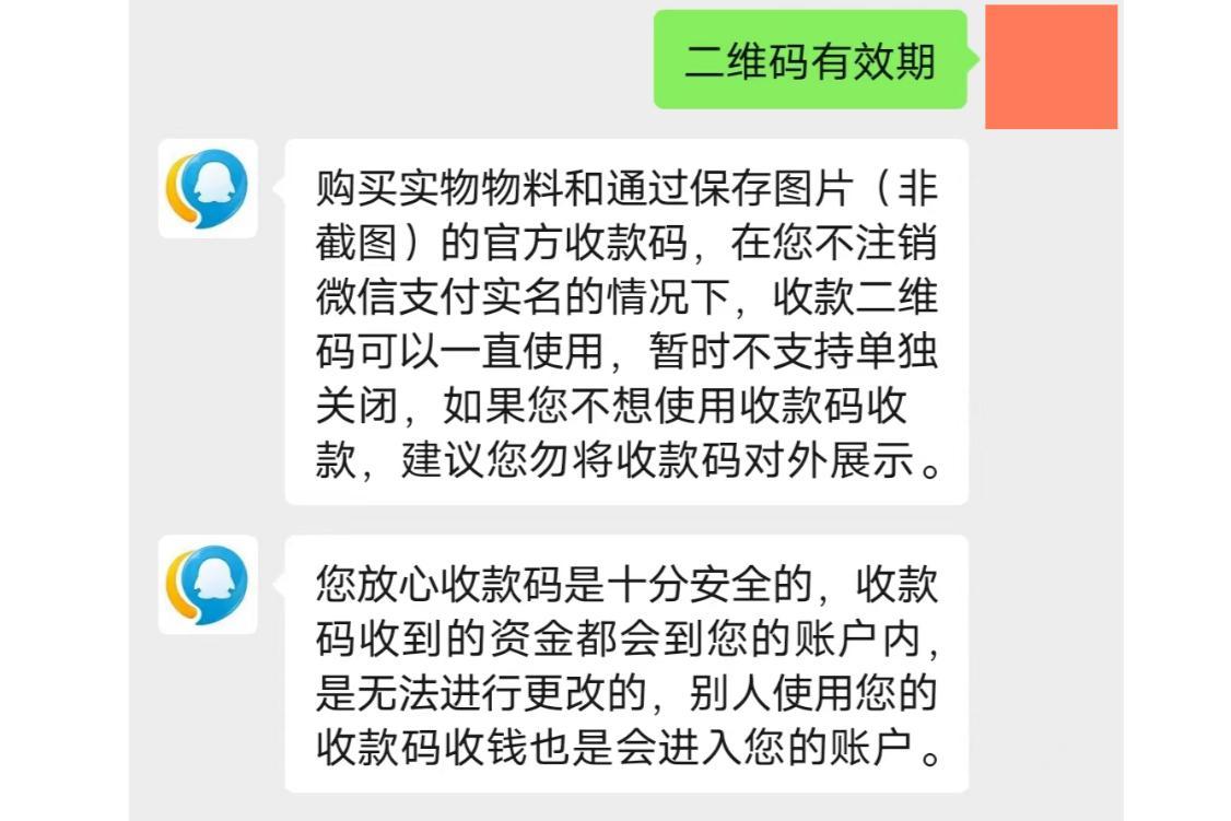 微信个人名片二维码有有效期吗,微信二维码收款一次最多收多少