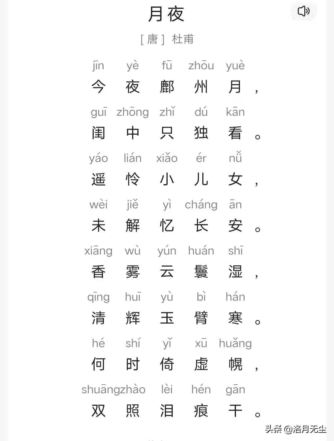 诗经陈风月出全文注音,诗经陈风月出封面