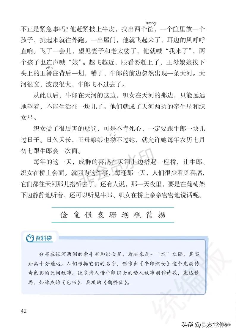 五年级上册语文电子课本,五年级上册语文教材分析