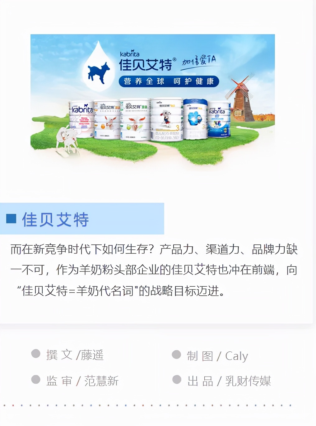 羊奶粉领跑健康,羊奶粉佳贝艾特成长奶粉