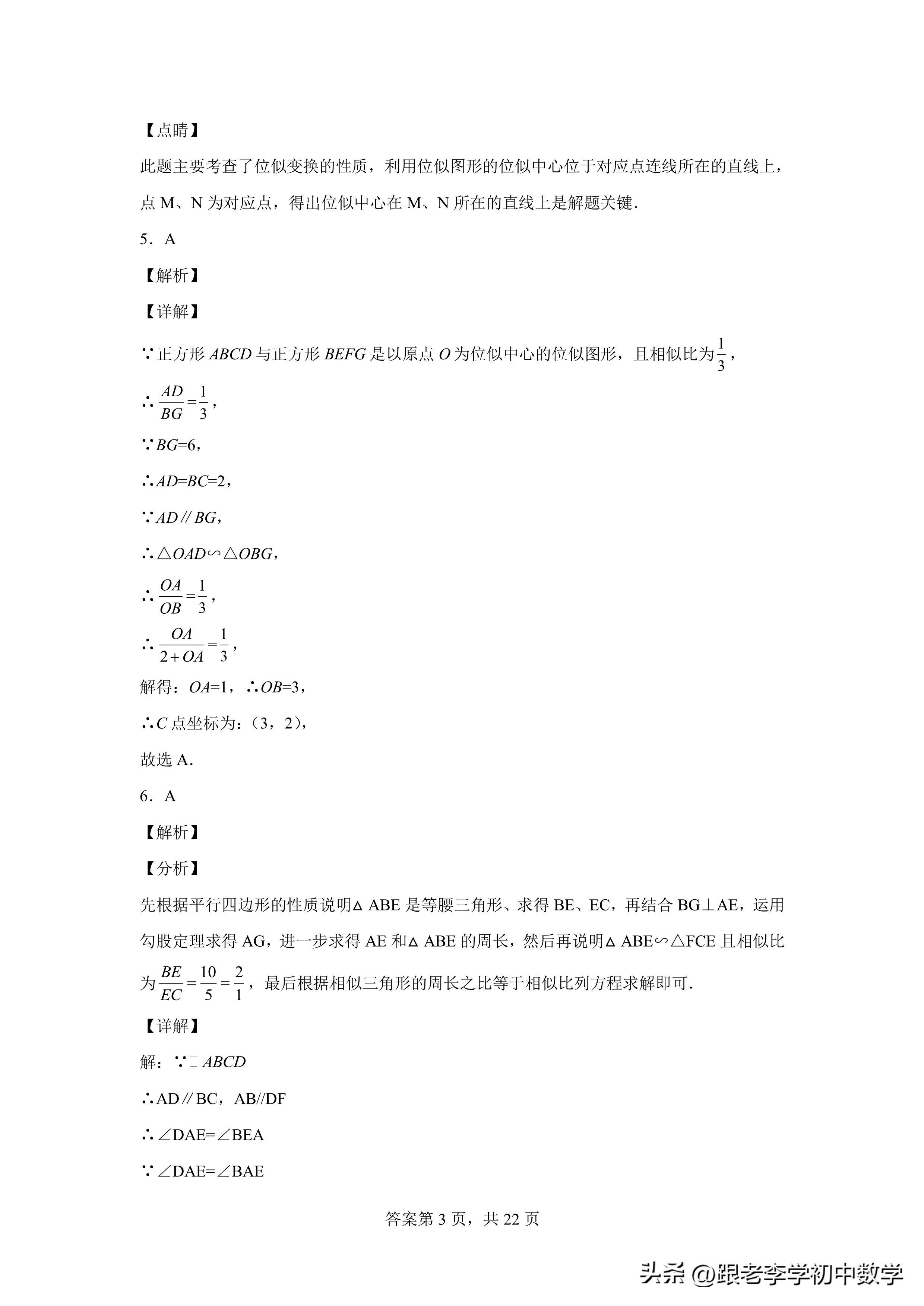 八、九年级数学培优进阶测评：《相似三角形》方法、模型、规律
