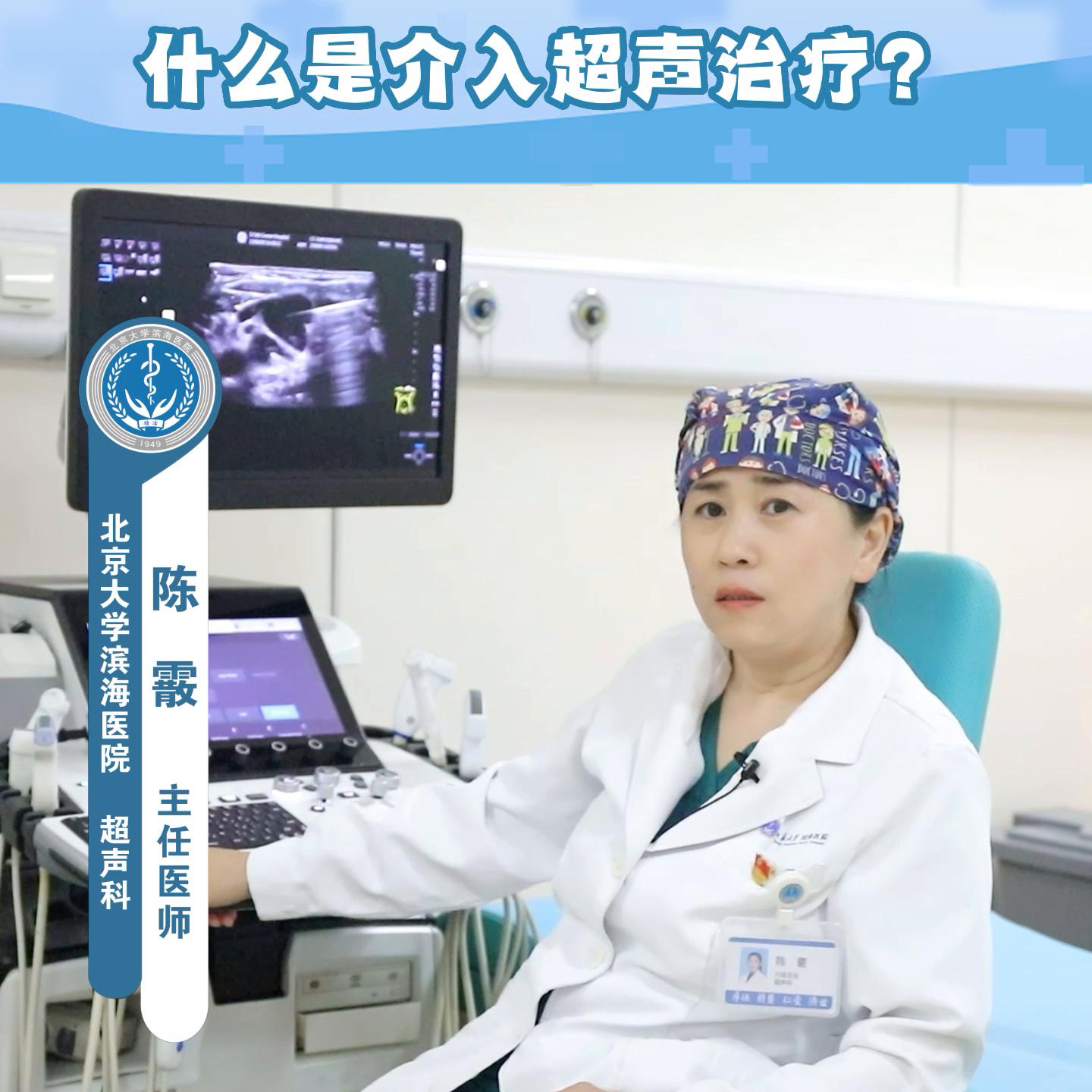 介入治疗的超声,超声介入治疗和微创手术的区别