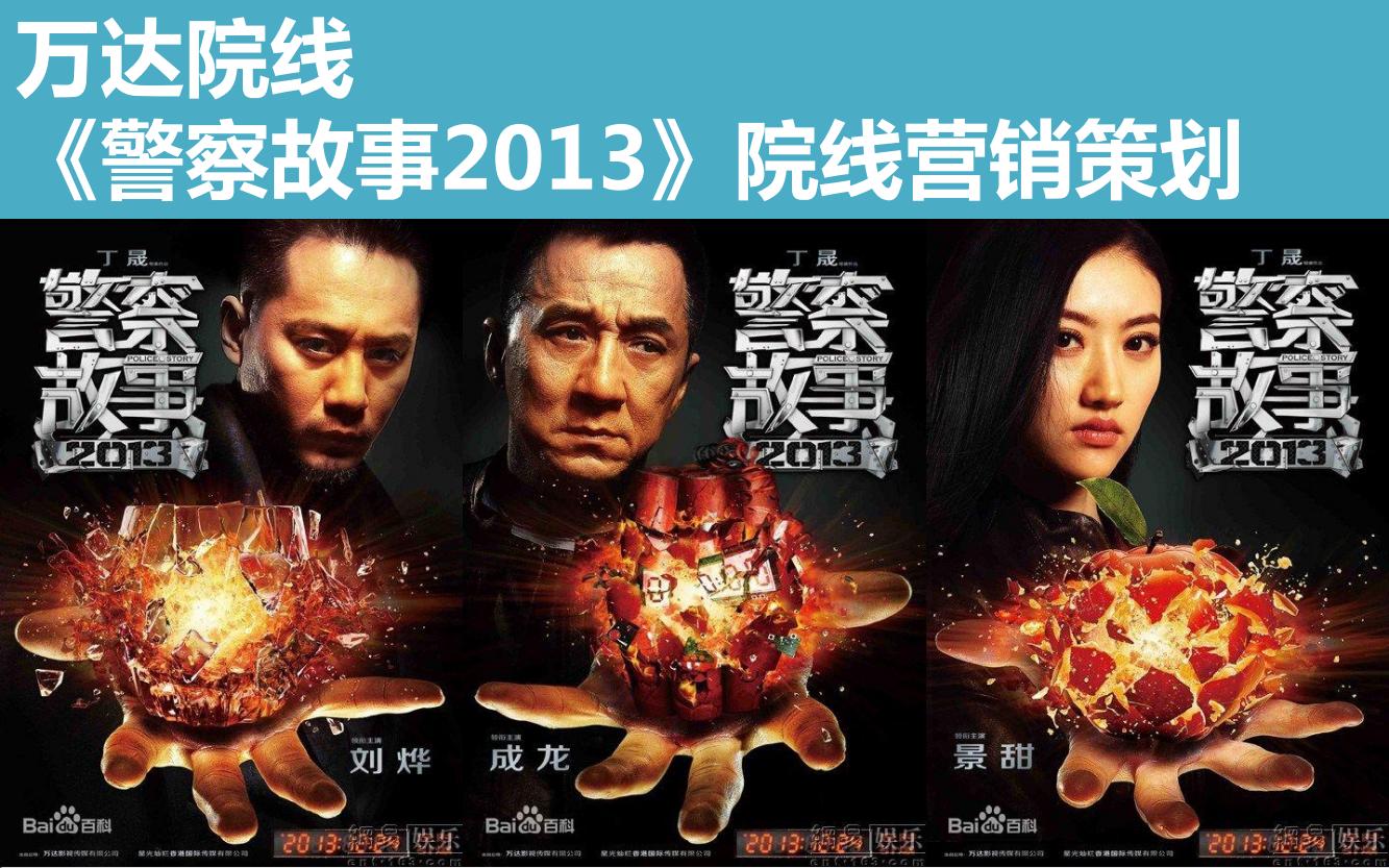 万达电影院的产品品牌策略,万达电影的营销方案