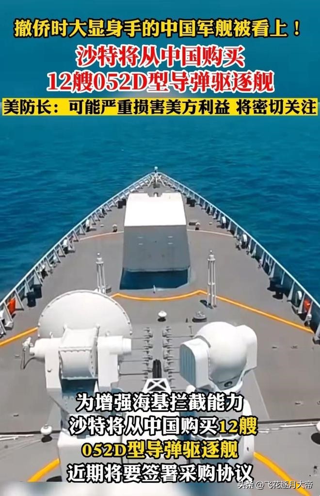 沙特购买052d导弹驱逐舰最新消息,沙特购买052d导弹驱逐舰