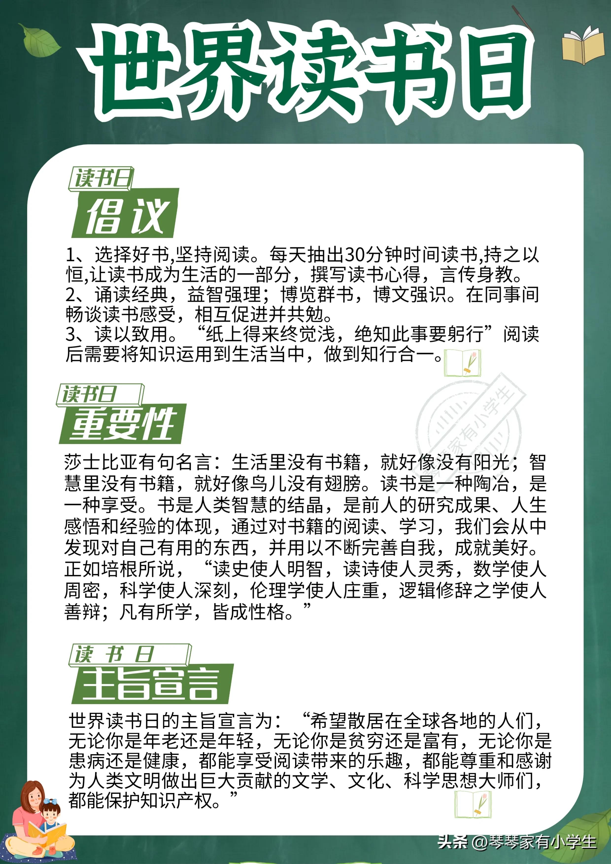 读书日动画科普,幼儿读书日科普