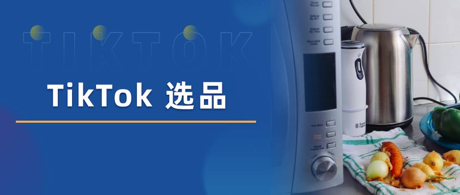 小家电大市场！中国制造令老外疯狂种草