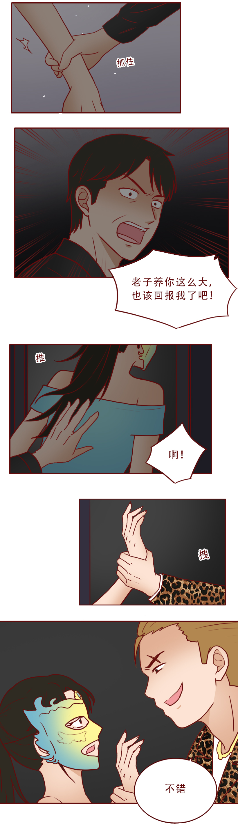 变美，成了她堕落的开始，一篇漫画撕开了人性残忍的真相