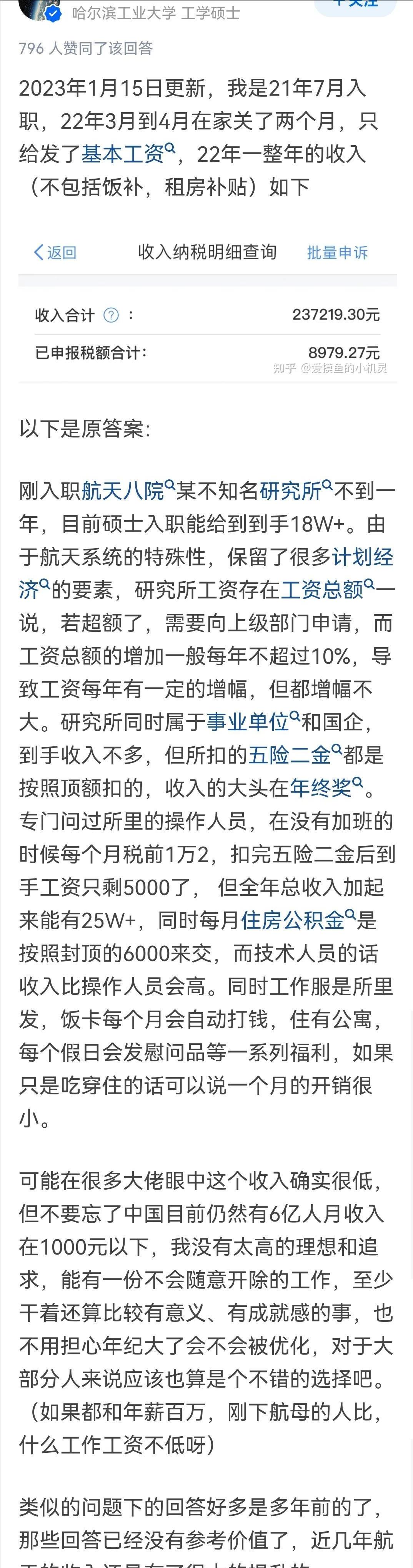 聊一聊考虑收入问题理想职业,航天方面的工作工资每月多少