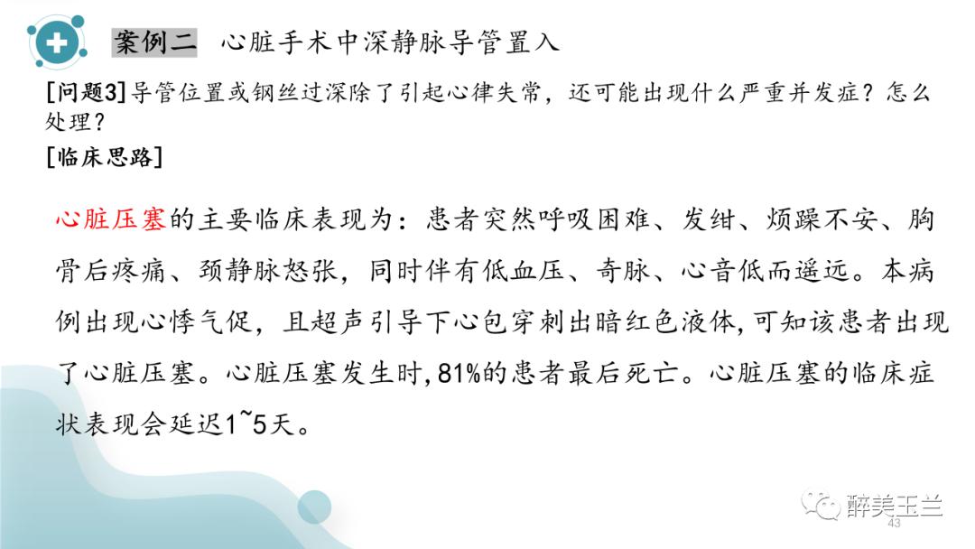 深静脉穿刺置管术讲解ppt,中心静脉穿刺置管深度