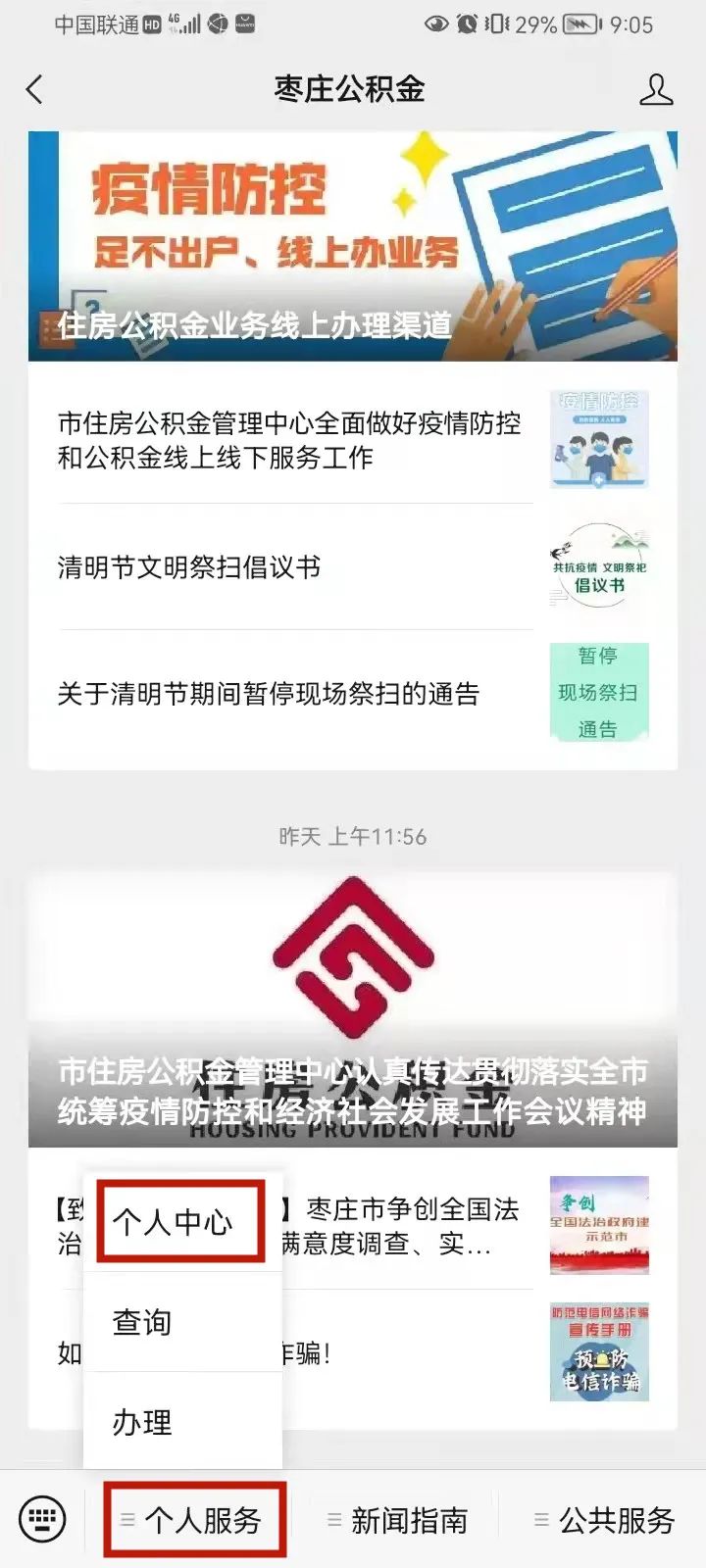 公积金业务授权小程序注册,公积金业务办理怎么网上预约