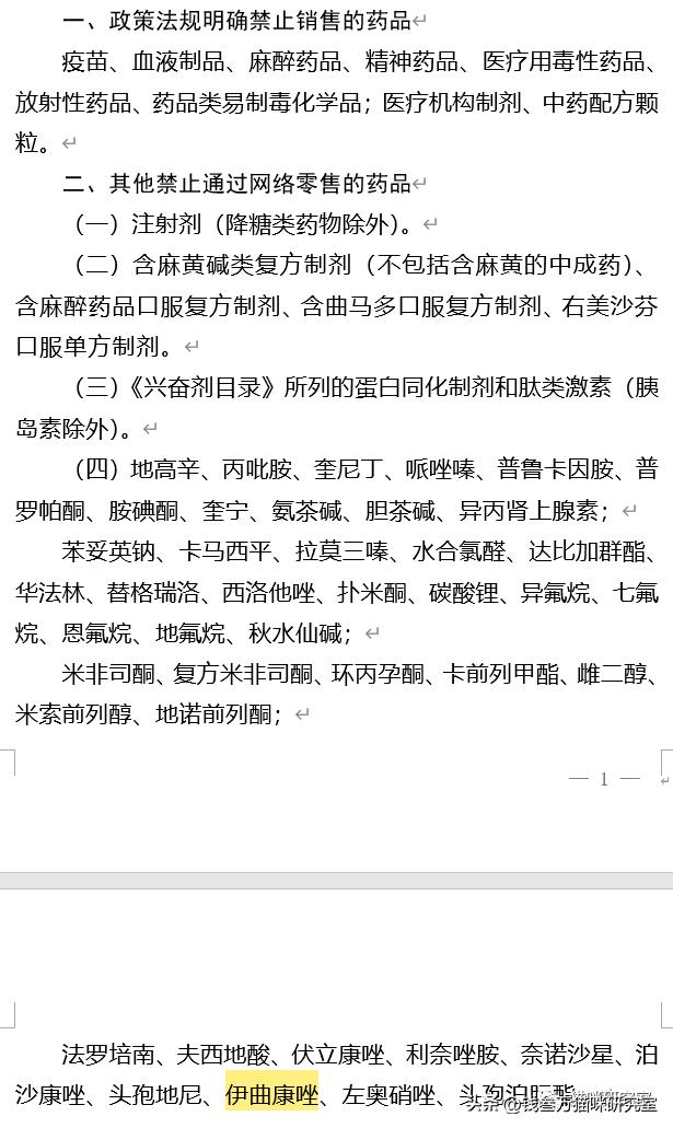 伊曲康唑为什么买不到了,伊曲康唑买不到怎么办