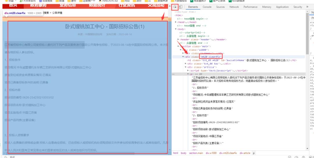 从零开始学scrapy网络爬虫,爬取招标数据