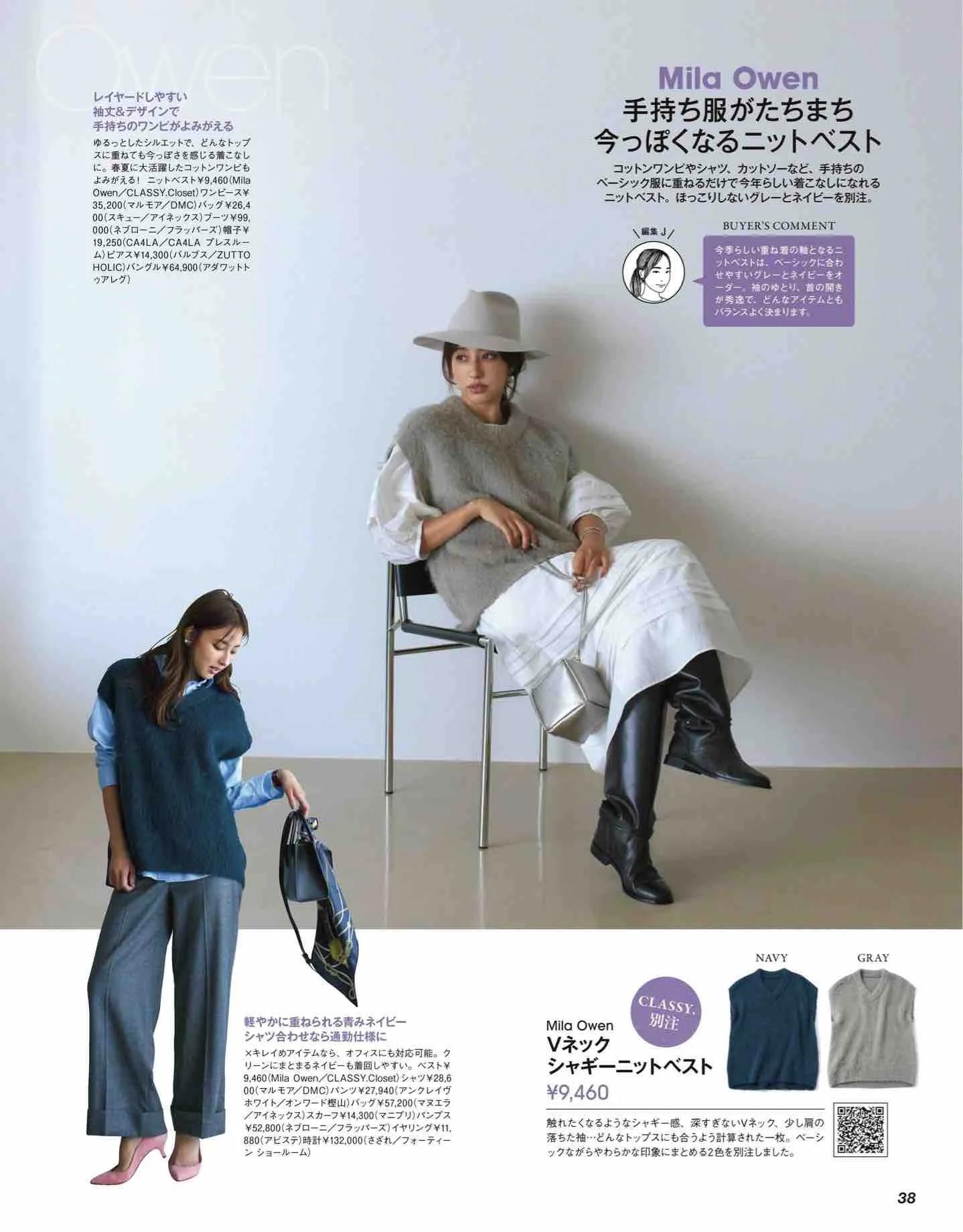 日本时尚杂志《CLASSY》2022/12