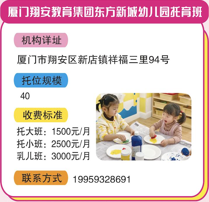 厦门翔安幼儿托育中心0-3岁,厦门翔安托育机构设置标准