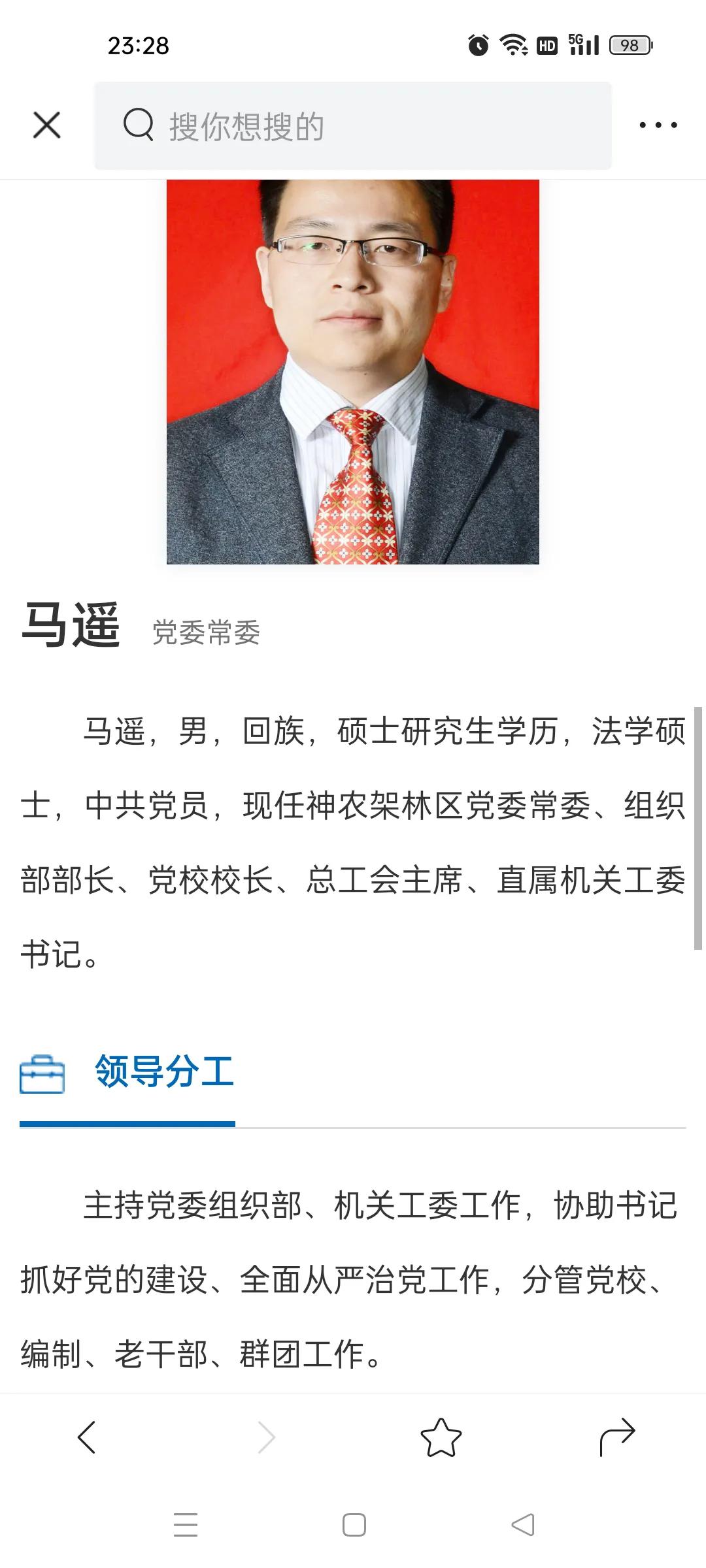 神农架林区新任领导公示,神农架林区政府人事任免考察公示