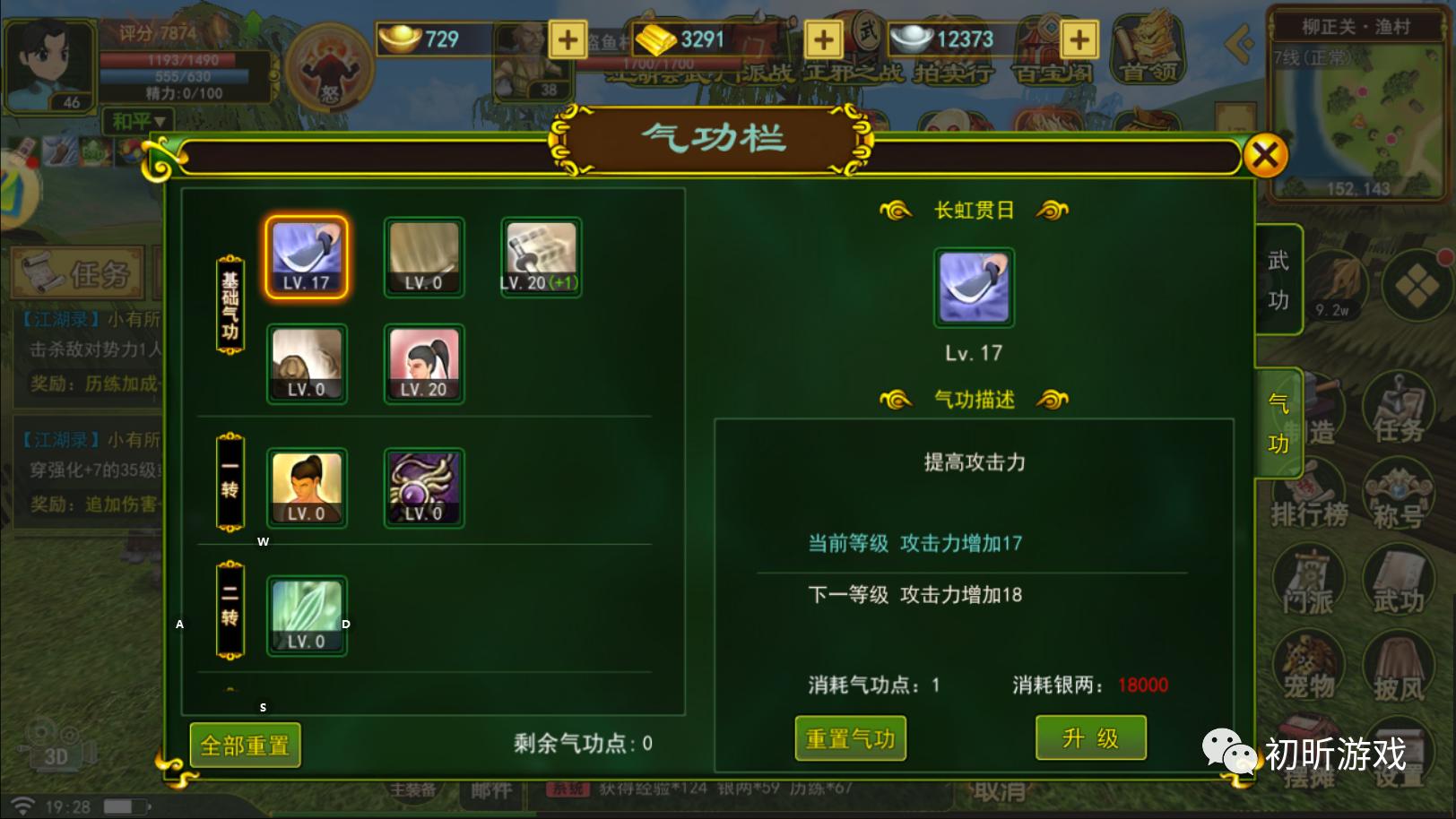 热血江湖手游剑客加点,热血江湖怀旧版手游剑客60级加点