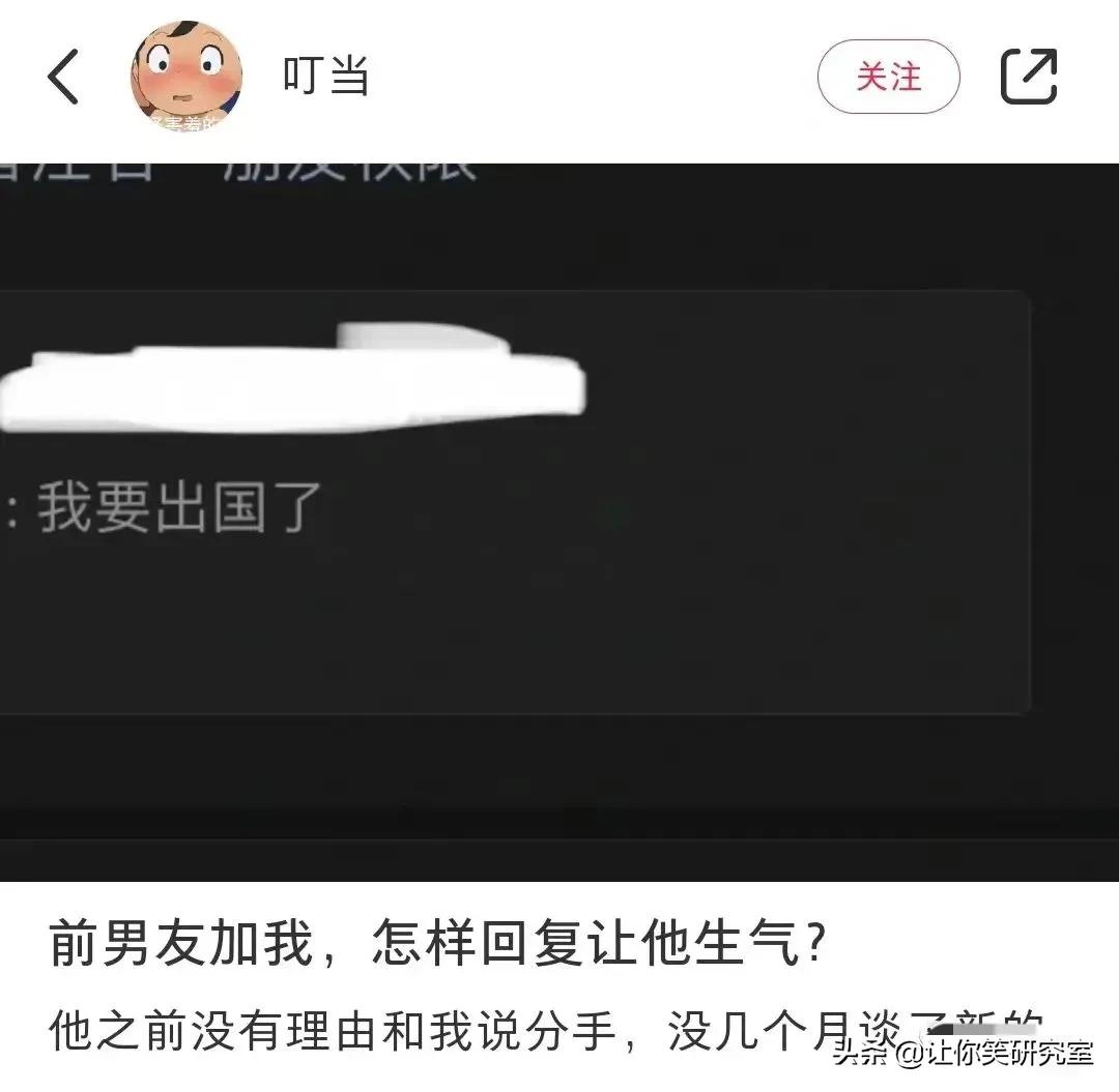 前男友突然找你尬聊,男友和异性聊的特别嗨怎么提醒
