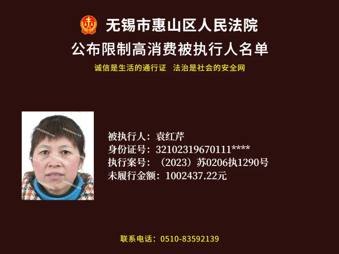 无锡失信被执行人最新名单,无锡被执行人名单